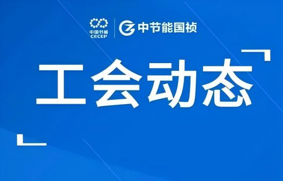 工會動態(tài)丨公司走進“蔚來”工廠，對標世界一流企業(yè)