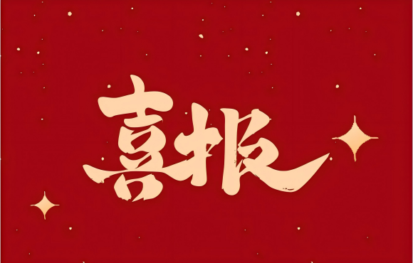 公司5人獲“中國節(jié)能安全生產(chǎn)隱患排查治理能人”稱號(hào)