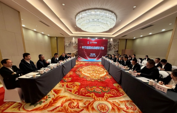 中節能國禎戰略研討會在山東即墨成功召開